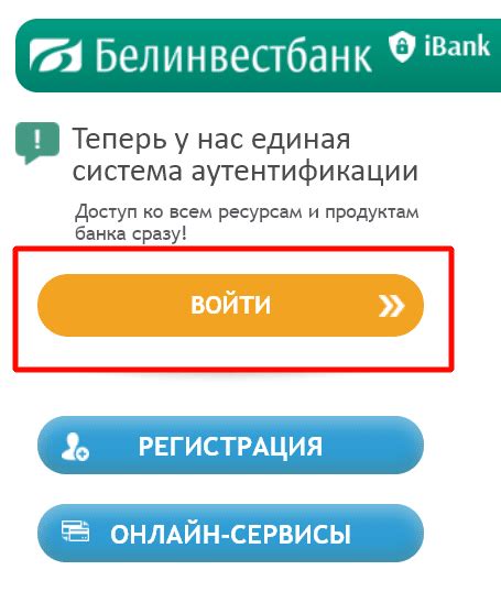 Как отключить сеансовый ключ Белинвестбанк в интернет-банкинге: пошаговая инструкция