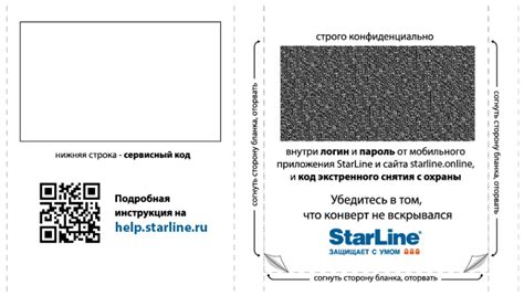 Как отключить сигнализацию без брелока Старлайн