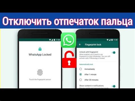 Как отключить сканер отпечатков пальцев в WhatsApp на Android