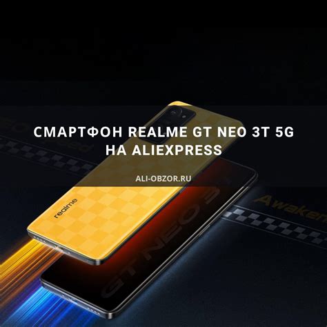 Как отключить смартфон Realme GT Neo 3T