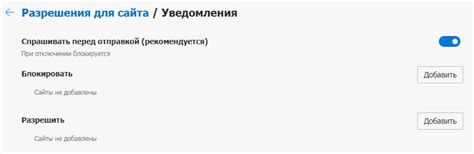 Как отключить сообщения и уведомления от сайтов