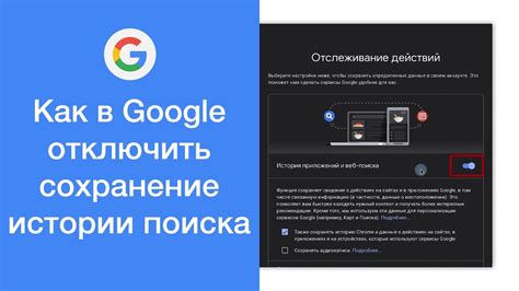 Как отключить сохранение истории поиска