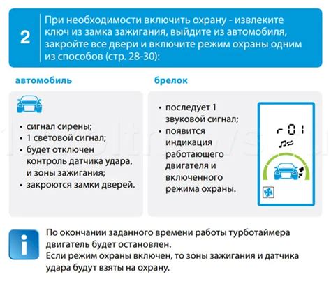 Как отключить таймер автозапуска на сигнализации Старлайн