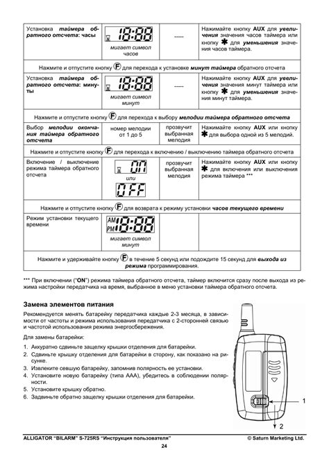 Как отключить таймер автозапуска сигнализации аллигатор