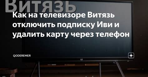 Как отключить таймер на телевизоре Витязь