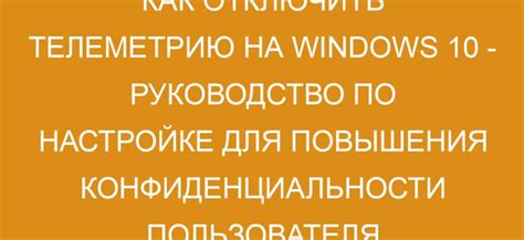 Как отключить телеметрию AMD на Windows