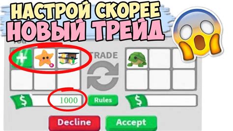 Как отключить трейд в игре Adopt Me