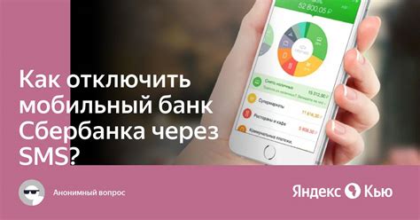 Как отключить уведомления Сбербанка через SMS 900