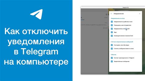 Как отключить уведомления в Telegram