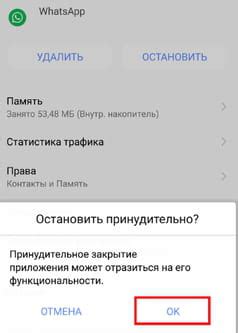 Как отключить уведомления о входящих сообщениях в WhatsApp