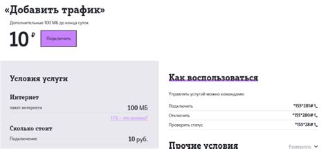 Как отключить услугу Теле2 на 500 мб