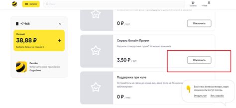 Как отключить услугу Эрлайн в Личном кабинете Билайна