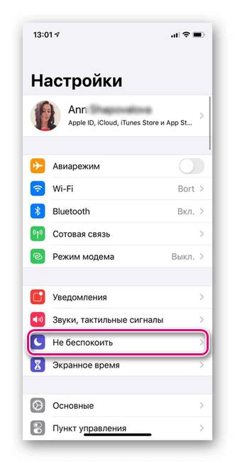 Как отключить функцию "не беспокоить" на iPhone