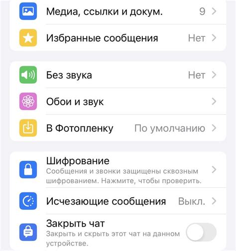 Как отключить функцию исчезающих сообщений в WhatsApp