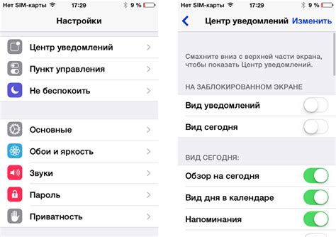 Как отключить центр уведомлений на iPhone