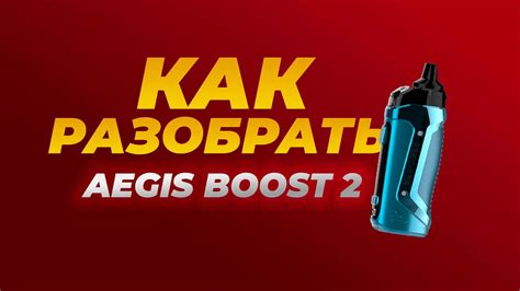 Как отключить Aegis – полный гайд