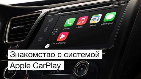 Как отключить Apple CarPlay в автомобиле