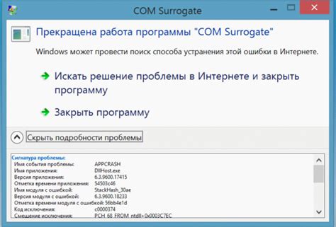 Как отключить Com surrogate