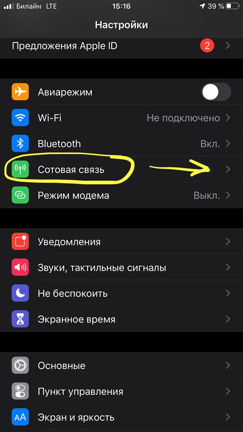 Как отключить LTE на iPhone 11: пошаговая инструкция