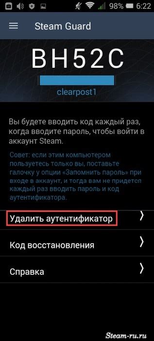 Как отключить Steam Guard на Android?