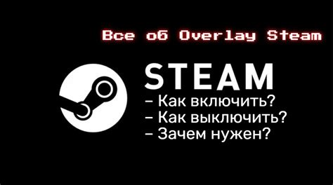 Как отключить Steam Overlay и улучшить концентрацию в игре