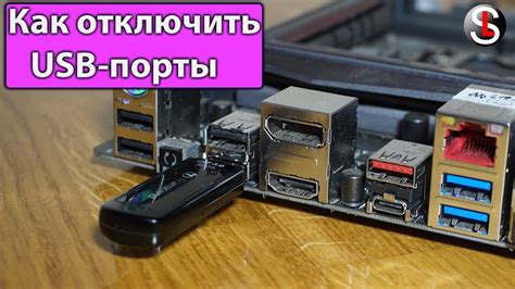 Как отключить USB порт в macOS