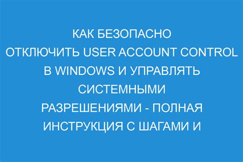 Как отключить User Account Control UAC через командную строку