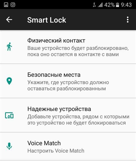 Как отключить smart lock на телефоне