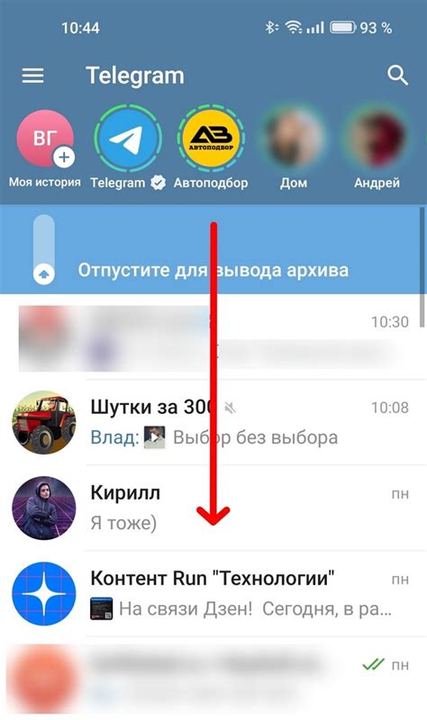 Как открыть архив в Telegram на Android