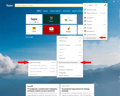 Как открыть диспетчер задач в Яндекс Браузере