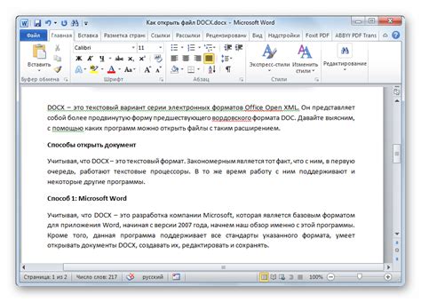 Как открыть документ в Microsoft Word на macOS?