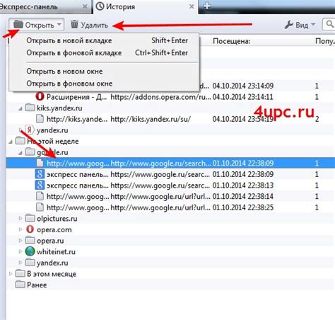 Как открыть историю в Opera