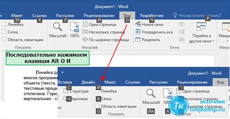 Как открыть линейку в Word 2021