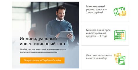 Как открыть личный инвестиционный счет в Сбербанке: пошаговое руководство