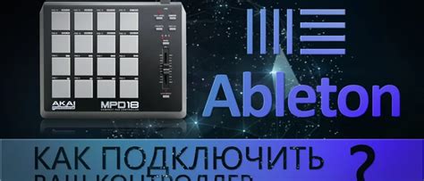 Как открыть миди клавиатуру в Ableton Live: подробная инструкция