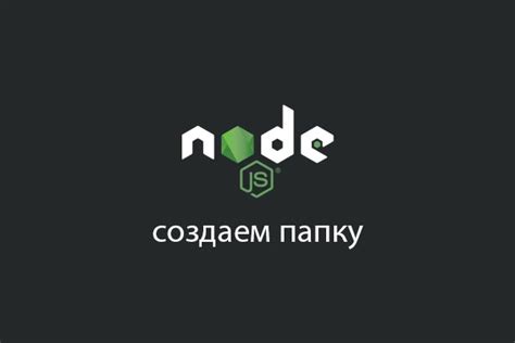 Как открыть папку с помощью Node js только двумя командами