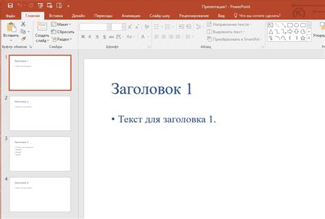 Как открыть презентацию в Word