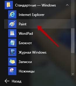 Как открыть программу Паинт