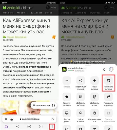 Как открыть режим инкогнито на Android