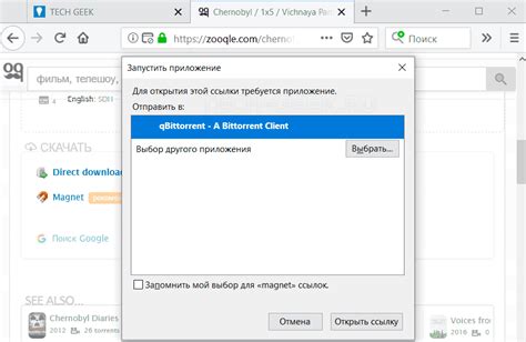 Как открыть ссылку magnet в программе BitTorrent