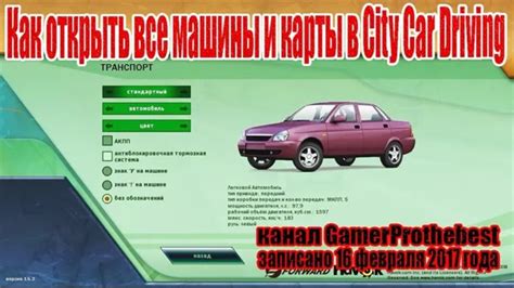 Как открыть телефон в City Car Driving: советы и рекомендации