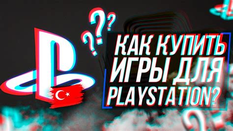 Как открыть турецкий аккаунт PlayStation?