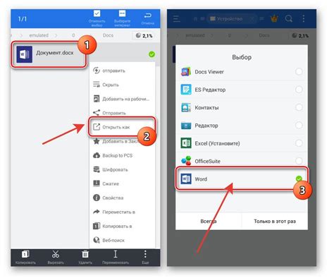 Как открыть файл в Word на телефоне