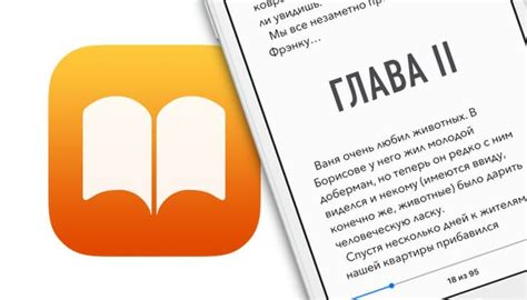 Как открыть файл epub на iPhone