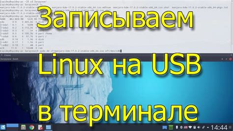 Как открыть флешку на Linux через терминал: руководство