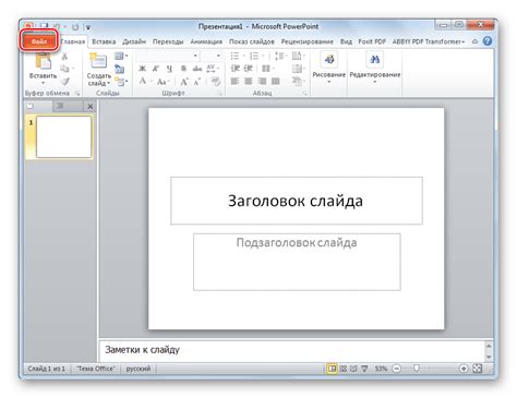 Как открыть Microsoft PowerPoint на компьютере