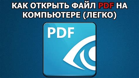 Как открыть PDF на весь экран