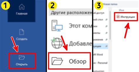 Как открыть PDF файл в Word?