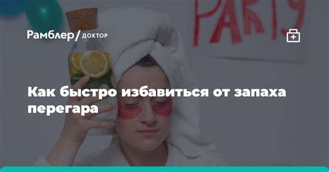 Как отличить запах перегара от других ароматов