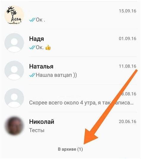 Как отменить архивирование чатов в WhatsApp